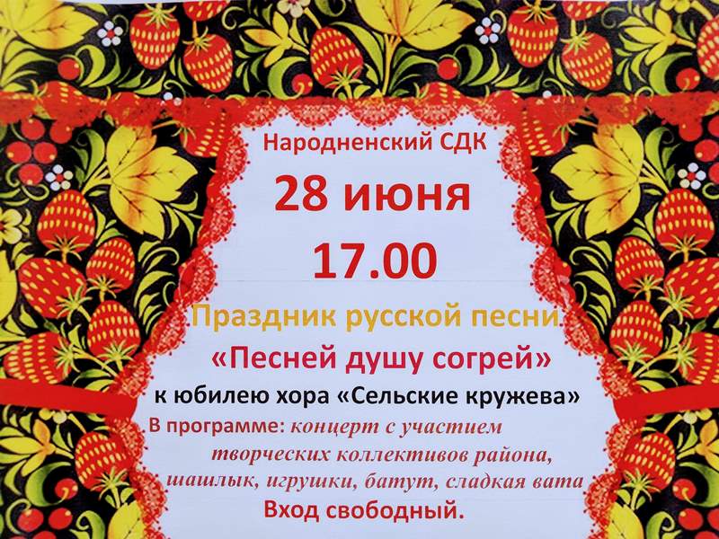 Праздник русской песни "Песней душу согрей" Праздник русской песни "Песней душу согрей".